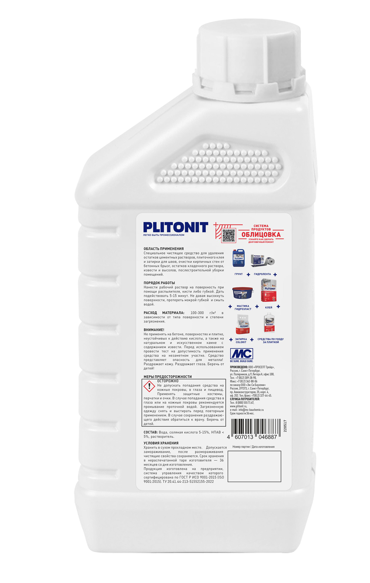 Удаление цементного налета 1L BACK