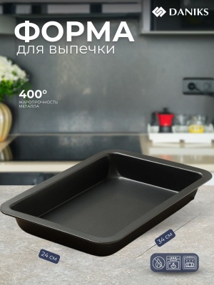 Изображение товара Форма для запекания сталь прямоугольная 24*34*4,5см антипригарное покрытие Daniks (24шт/уп) в Миди Лтд
