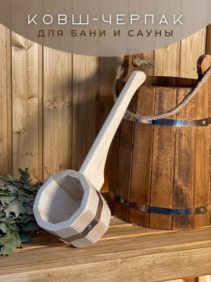 Ковш-черпак бондарный 0.8л с горизонтальной ручкой - фото в Миди Лтд Изображение товара Ковш-черпак бондарный 0.8л с горизонтальной ручкой в Миди Лтд