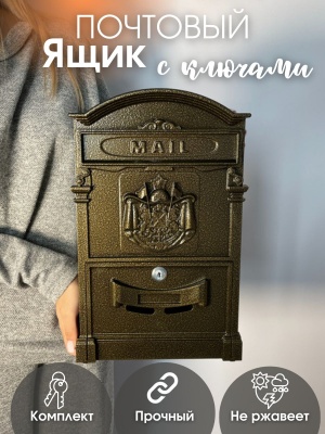 Изображение товара Ящик почтовый №4010 бронза (5шт/уп) в Миди Лтд