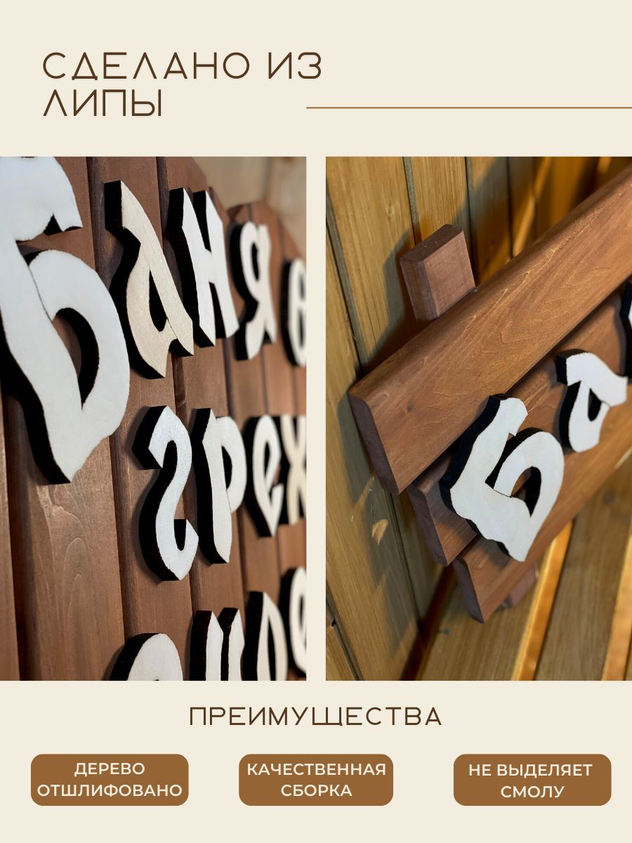 Табличка "Баня все грехи смоет" - детальное фото в Миди Лтд Детальное изображение товара Табличка "Баня все грехи смоет" в Миди Лтд