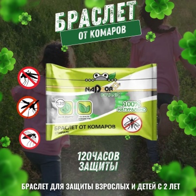 Браслет резинка от комаров Nadzor (1шт/уп) - фото в Миди Лтд Изображение товара Браслет резинка от комаров Nadzor (1шт/уп) в Миди Лтд