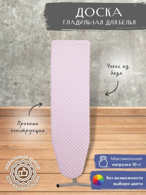 Изображение товара Доска гладильная КАМА 1 1220*345 без полки для утюга в Миди Лтд