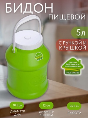 Изображение товара Бидон ПРОСПЕРО зеленый 5л (16шт/уп) в Миди Лтд