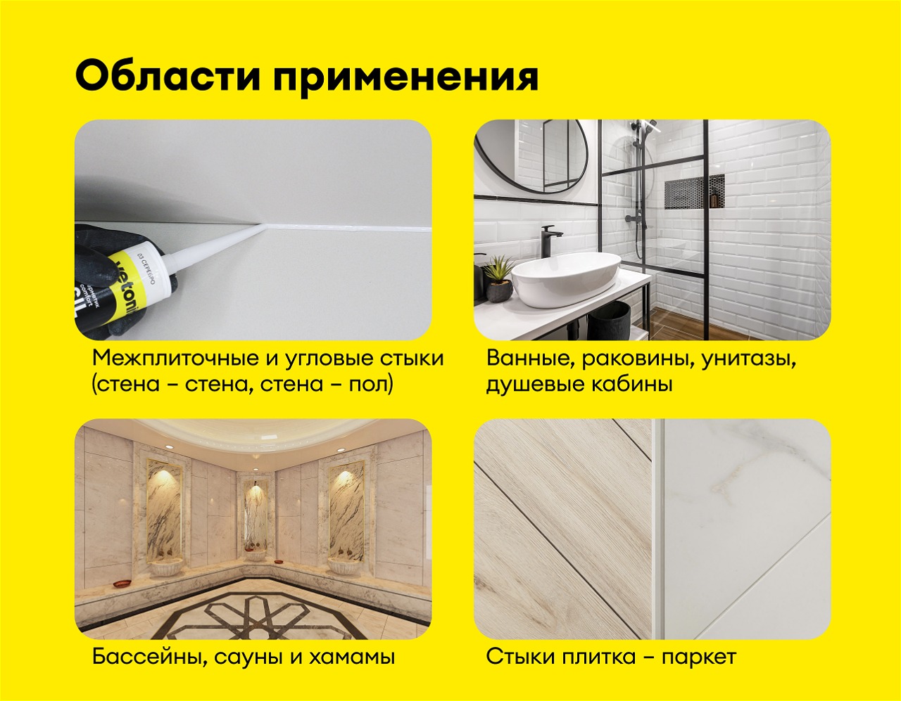 Применение Комфорт Сил 2