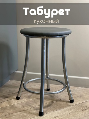 Изображение товара Табурет Лилия Хром 32*32*45см Кожзам серый в Миди Лтд