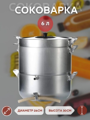 Изображение товара Соковарка алюм. Scovo 6л 26см в Миди Лтд