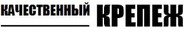 Качественный крепеж