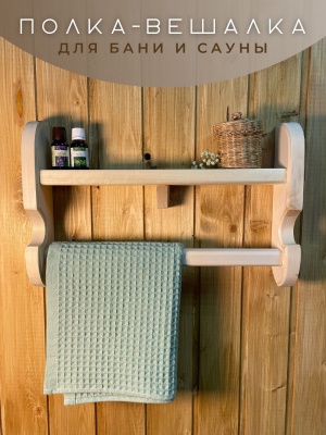 Полка с полотенцедержателем - фото в Миди Лтд Изображение товара Полка с полотенцедержателем в Миди Лтд