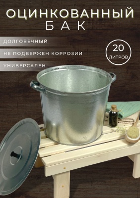 Бак оцинкованный с крышкой 20л (5шт/уп) - фото в Миди Лтд Изображение товара Бак оцинкованный с крышкой 20л (5шт/уп) в Миди Лтд