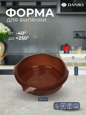 Изображение товара Форма для запекания силикон круглая шоколад 25,5*6,5см Daniks Savory (200шт/уп) в Миди Лтд