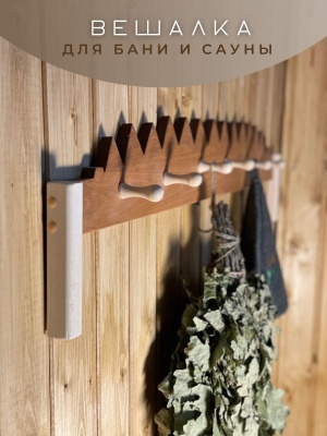 Вешалка Пила 6 крючков - фото в Миди Лтд Изображение товара Вешалка Пила 6 крючков в Миди Лтд