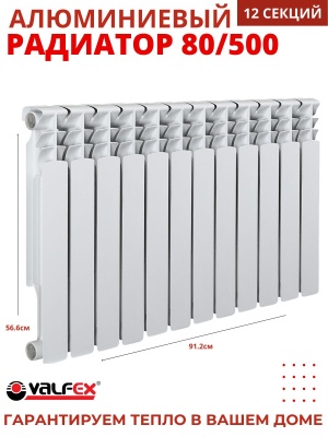 Радиатор алюминиевый VALFEX OPTIMA  80/500 (12секций) - фото в Миди Лтд Изображение товара Радиатор алюминиевый VALFEX OPTIMA  80/500 (12секций) в Миди Лтд