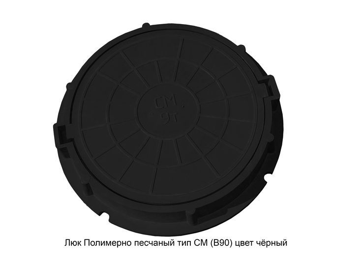 Изображение товара Люк Полимерно песчаный тип СМ(В90) черный (d крышки 600мм внешний d 750мм нагрузка до 9т) в Миди Лтд