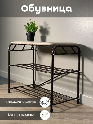 Изображение товара Подставка для обуви 3 полки 65 с сиденьем замша медный антик в Миди Лтд