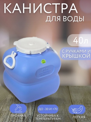 Изображение товара Фляга ГРАНДЕ с ручками  40л фиолетовая (4шт/уп) в Миди Лтд