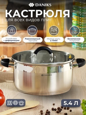 Изображение товара Кастрюля нерж сталь Daniks 5,4л. крышка стекло индукция Турин (6шт/уп) в Миди Лтд