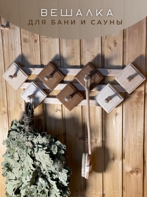 Вешалка "Ромб" большой 7 крючков термо - фото в Миди Лтд Изображение товара Вешалка "Ромб" большой 7 крючков термо в Миди Лтд