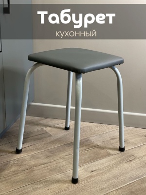 Изображение товара Табурет Серый 30*30*45см Кожзам серый в Миди Лтд