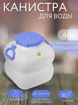 Изображение товара Фляга ГРАНДЕ с ручками  40л белая (4шт/уп) в Миди Лтд