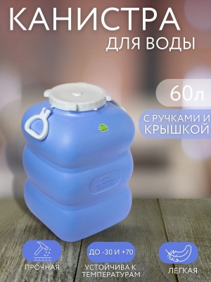 Изображение товара Фляга ГРАНДЕ с ручками  60л фиолетовая (2шт/уп) в Миди Лтд