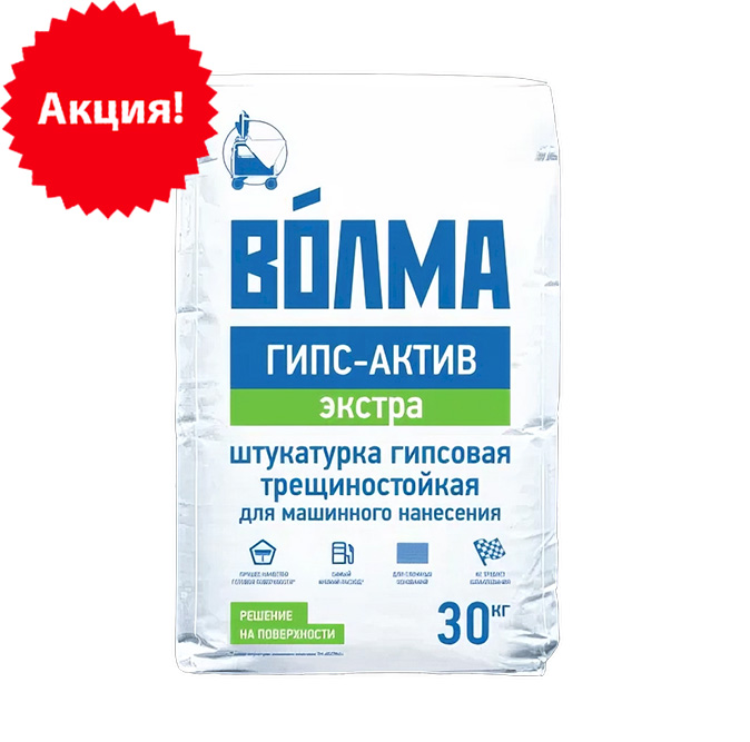 Изображение товара Штукатурка гипсовая ВОЛМА-Гипс-Актив Экстра МН 30кг (45шт/пал) в Миди Лтд
