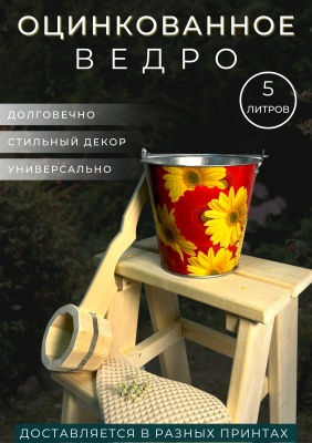 Ведро оцинкованное с декором 5л (10шт/уп) - фото в Миди Лтд Изображение товара Ведро оцинкованное с декором 5л (10шт/уп) в Миди Лтд