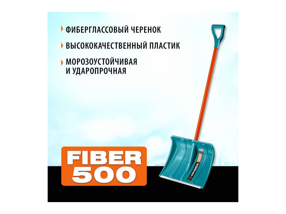 Изображение товара Лопата снеговая FIBER-500 с алюм планкой ширина 500мм GRINDA  в Миди Лтд