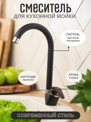 Изображение товара Смеситель для кухни высокий излив,картридж 35мм,латунь,под гранит,Черный RAIN Веста в Миди Лтд