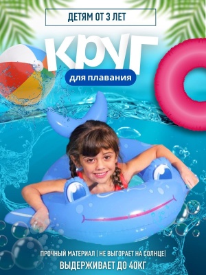 Изображение товара Круг для плавания 3 вида 3-6лет BESTWAY 36128 (24шт/кор) в Миди Лтд