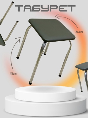 Табурет  Хром 30*30*45см Кожзам серый - фото в Миди Лтд Изображение товара Табурет  Хром 30*30*45см Кожзам серый в Миди Лтд