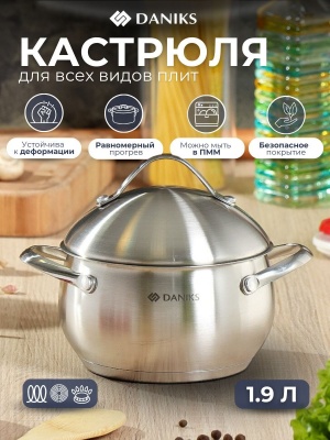 Изображение товара Кастрюля нерж сталь Daniks 1,9л. крышка нерж сталь индукция Мальта (8шт/уп) Х в Миди Лтд