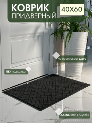 Коврик влаговпитывающий Галант серый (0,40*0,60м) - фото в Миди Лтд Изображение товара Коврик влаговпитывающий Галант серый (0,40*0,60м) в Миди Лтд