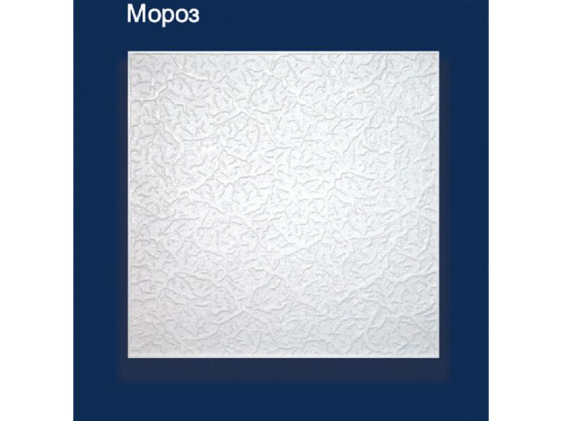 УПотолочная плита белая 50*50см Мороз (уп-2кв.м)(кор-27уп) - фото в Миди Лтд Изображение товара УПотолочная плита белая 50*50см Мороз (уп-2кв.м)(кор-27уп) в Миди Лтд