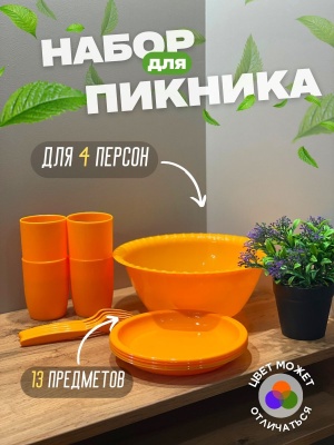 Изображение товара Набор посуды для пикника ВИТТО на 4 персоны фиолетовый (18шт/уп) в Миди Лтд