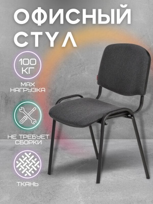 Изображение товара Стул "Изо" Каркас черный, Ткань серая в Миди Лтд