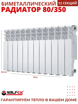 Изображение товара Радиатор биметаллический VALFEX OPTIMA  80/350 (12секций) в Миди Лтд