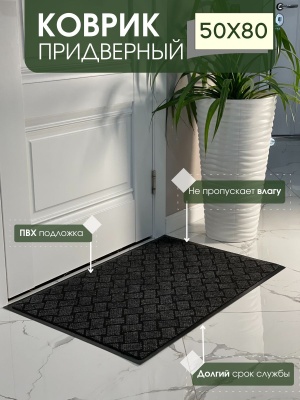 Коврик влаговпитывающий Крафт серый (0,50*0,80м) - фото в Миди Лтд Изображение товара Коврик влаговпитывающий Крафт серый (0,50*0,80м) в Миди Лтд