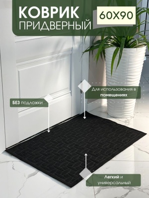 Коврик придверный без подложки Алмаз черный (0,6*0,9м) - фото в Миди Лтд Изображение товара Коврик придверный без подложки Алмаз черный (0,6*0,9м) в Миди Лтд