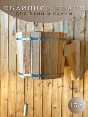 Изображение товара Обливное устройство ЗЕБРА Ф-21 с пластиковой вставкой 16л в Миди Лтд