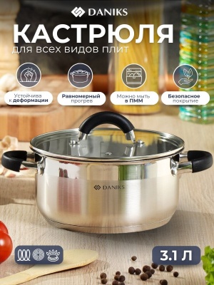 Изображение товара Кастрюля нерж сталь Daniks 3,1л. крышка стекло индукция Турин (6шт/уп) в Миди Лтд