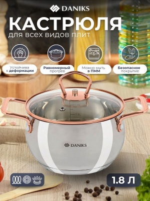 Изображение товара Кастрюля нерж сталь Daniks 1,8л. крышка стекло индукция Карлин серебристая (6шт/уп) в Миди Лтд