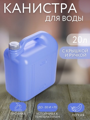 Изображение товара Канистра ПРОСПЕРО 20л фиолетовая в Миди Лтд