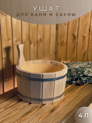 Ушат 4л с пластиковой вставкой - фото в Миди Лтд Изображение товара Ушат 4л с пластиковой вставкой в Миди Лтд