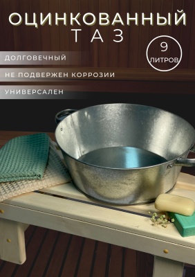 Таз оцинкованный круглый 9л (10шт/уп) - фото в Миди Лтд Изображение товара Таз оцинкованный круглый 9л (10шт/уп) в Миди Лтд
