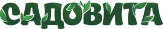 Садовита