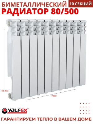 Изображение товара Радиатор биметаллический VALFEX OPTIMA  80/500 (10секций) в Миди Лтд