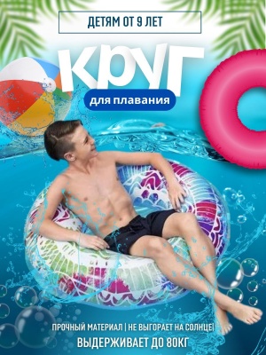 Изображение товара Круг для плавания от 10лет BESTWAY 91см 36084 (12шт/кор) в Миди Лтд