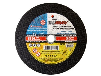 Круг отрезной по металлу LUGA 230*2,5*22 (50шт/кор,25шт/уп) - фото в Миди Лтд Изображение товара Круг отрезной по металлу LUGA 230*2,5*22 (50шт/кор,25шт/уп) в Миди Лтд