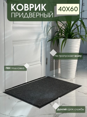 Изображение товара Коврик влаговпитывающий ребристый Стандарт серый (0,40*0,60м) в Миди Лтд